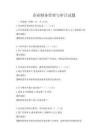 企業財務管理與審計試題