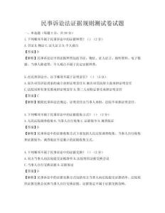 民事诉讼法证据规则测试卷试题