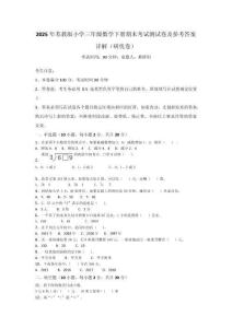 2025年蘇教版小學三年級數學下冊期末考試測試卷及參考答案詳解（研優卷）