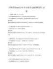 全國范圍內青少年勞動教育實踐課程設計試題