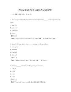 2025年高考英語翻譯試題解析