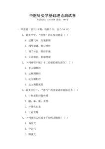 中醫針灸學基礎理論測試卷