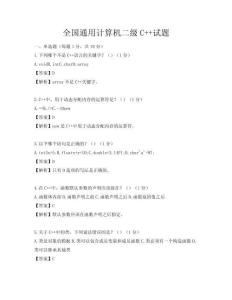 全国通用计算机二级C++试题