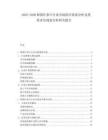 2025-2030韓國(guó)紅參片行業(yè)市場(chǎng)供應(yīng)需求分析及投資評(píng)估規(guī)劃分析研究報(bào)告