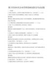 數(shù)字經(jīng)濟時代企業(yè)營銷策略創(chuàng)新及考試試題