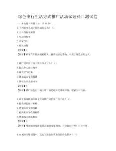 綠色出行生活方式推廣活動試題科目測試卷