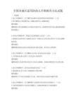 全國各地區適用的幼兒早期教育方法試題