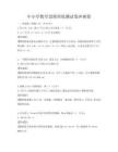 中小學(xué)數(shù)學(xué)思維訓(xùn)練測試卷沖刺卷