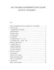 2025-2030能源行業(yè)傳統(tǒng)能源清潔化利用與技術(shù)路線分析及產(chǎn)業(yè)化規(guī)劃報(bào)告