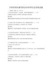 全國范圍內通用的企業管理信息系統試題