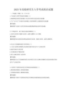2025年高校研究生入学考试政治试题