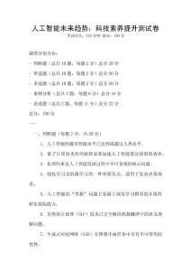 人工智能未來趨勢：科技素養(yǎng)提升測試卷