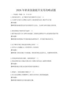 2026年职业技能提升实用攻略试题