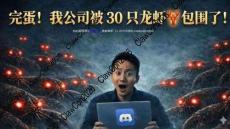 ClawCon2026·第一屆龍蝦AI大會：完蛋！我公司被30只龍蝦包圍了！