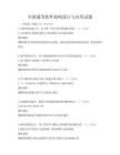 全國通用軟件架構(gòu)設(shè)計與應(yīng)用試題