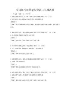 全國通用軟件架構設計與應用試題