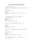 2025年數(shù)學(xué)思維能力訓(xùn)練試卷