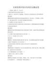 全国范围环保宣传周活动测试卷