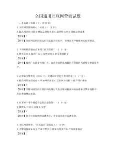 全國通用互聯網營銷試題