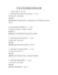 历史文化名城探访指南试题