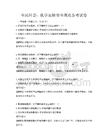 全民科普：化學(xué)實(shí)驗(yàn)安全規(guī)范備考試卷