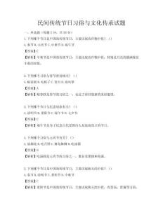 民間傳統(tǒng)節(jié)日習俗與文化傳承試題
