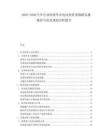 2025-2030汽車行業(yè)傳統(tǒng)車企電動化轉(zhuǎn)型戰(zhàn)略實(shí)施路徑與資金規(guī)劃分析報告