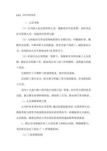 項目管理制度