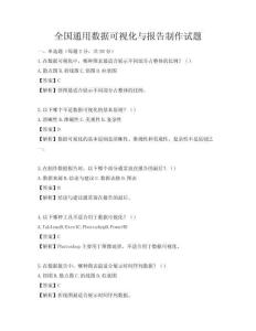 全国通用数据可视化与报告制作试题