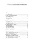 中國(guó)空氣凈化設(shè)備校園場(chǎng)景專(zhuān)項(xiàng)需求研究報(bào)告