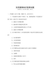 全民健身知識競賽試題