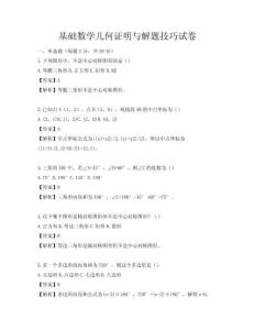 基礎(chǔ)數(shù)學(xué)幾何證明與解題技巧試卷