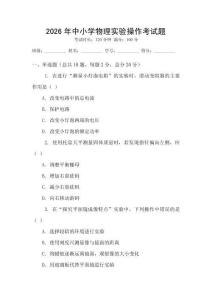 2026年中小學物理實驗操作考試題