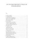 2025-2030美國(guó)醫(yī)療健康云服務(wù)平臺(tái)市場(chǎng)競(jìng)爭(zhēng)力調(diào)研和商業(yè)模式創(chuàng)新研究