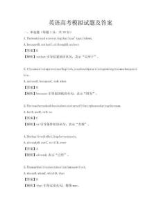 英語高考模擬試題及答案