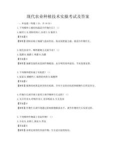 現代農業種植技術實操考試及答案