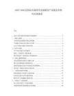 2025-2030乳制品市場研究發(fā)展路徑產(chǎn)業(yè)鏈競爭格局未來演進(jìn)