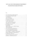 2025-2030全球5G網(wǎng)絡(luò)設(shè)備制造業(yè)市場供需趨勢分析及投資價值評估規(guī)劃分析研究報告