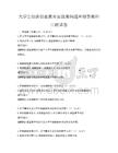 大學生創(chuàng)新創(chuàng)業(yè)教育實踐案例題庫附答案科目測試卷