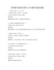 全國通用建筑識圖與CAD操作技能試題