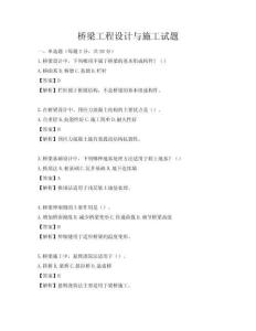 桥梁工程设计与施工试题