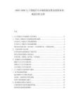 2025-2030人工智能芯片市場供需態(tài)勢及投資布局規(guī)劃分析文檔