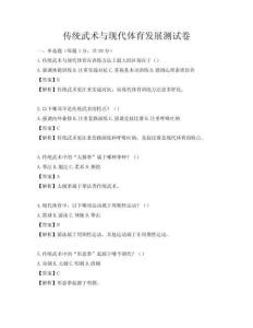 傳統武術與現代體育發展測試卷