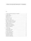 中國醫(yī)療美容儀器市場(chǎng)合規(guī)化發(fā)展與產(chǎn)品創(chuàng)新報(bào)告