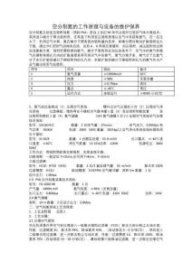 空分制氮的工作原理與設(shè)備的維護(hù)保養(yǎng)