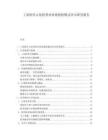 工業(yè)軟件云化轉(zhuǎn)型對(duì)傳統(tǒng)授權(quán)模式?jīng)_擊研究報(bào)告