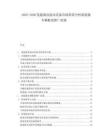 2025-2030氫能源加氫站設備市場供需分析新能源車輛配套推廣政策