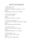 物業管理與服務標準測試卷