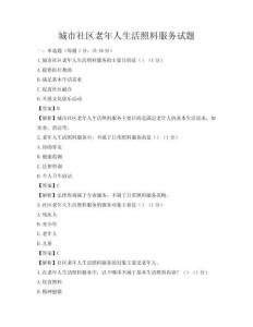 城市社區老年人生活照料服務試題