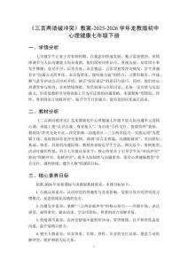 《三言兩語破沖突》教案-2025-2026學年龍教版初中心理健康七年級下冊